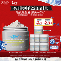 科颜氏（Kiehl\'s）【梓渝同款】全新第二代白泥清洁面膜125ml控油清洁毛孔去黑头
