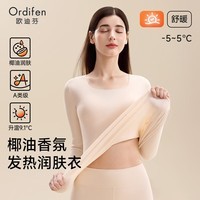 欧迪芬保暖内衣女阳离子椰油润肤轻暖无痕7A抑菌抗静电美体秋衣裤套装 裸肌肤 M 参考体重95-110斤
