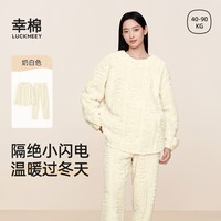 幸棉（LUCKMEEY）男女保暖家居服睡衣情侣款珊瑚绒秋冬字母花纹长袖圆领套装厚 女款奶白色 L （女110-140斤/男120-140斤）