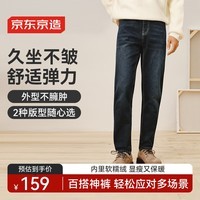 京东京造牛仔裤男高弹加绒加厚锥形新年冬季新款休闲长裤子 深蓝色 35