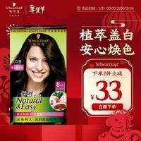 施华蔻（Schwarzkopf）怡然染发霜3.0/9羊绒脂深棕 染发剂染发膏黑茶色男女盖白热门商品