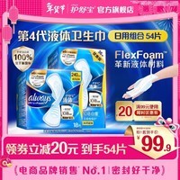 护舒宝进口液体卫生巾姨妈巾日用夜用超薄透气无感保护试用囤货官方旗舰 【日用囤货】 240mm 54片