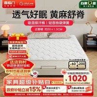 喜临门城市爱情大白Lite H2床垫 黄麻独立弹簧舒脊席梦思 1.8x2米偏硬