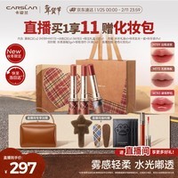 卡姿兰（Carslan）破格限定口红礼盒水雾吻唇膏三支哑光滋润不易掉色新年情人节礼物