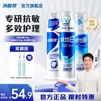 冷酸灵抗敏感泵式按压式牙膏套装 美白护龈 清新口气【吴磊同款】 专研抗敏+极地白+极地爽(泵式套装) 390g*1套