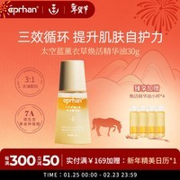 伊帕尔汗薰衣草小夜灯精华油保湿熬夜修护紧致抗皱芳香礼物送女友送男友 抗皱精华油30ml