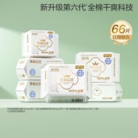 全棉时代医护级奈丝公主卫生巾超净吸全棉表层日用卫生巾护垫单包组包 【必囤】超净吸日用组包 245mm 46片 +护垫20片