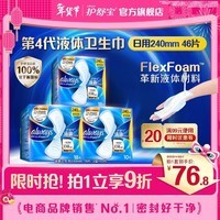 护舒宝进口液体卫生巾姨妈巾日用夜用超薄透气无感保护囤货组合官方旗舰 【液体日用组合46片】240mm18*2+10片