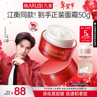 丸美(MARUBI)大红瓶面霜 抗皱紧致淡纹补水保湿乳液面霜女士护肤品 生日礼物女 【抗皱紧致】大红瓶面霜50g