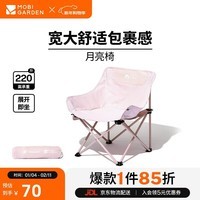 牧高笛（MOBIGARDEN）折叠月亮椅 户外露营便携懒人椅躺椅露营椅子 NX25665013 樱花粉