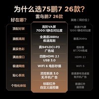 FFALCON雷鸟电视【固定挂架送装一体】鹏7 26款 75英寸 高阶VA全通道 288Hz HDMI2.1电视机 75S78A
