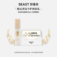 野兽派（THE BEAST）千叶玫瑰身体香氛喷雾30ml	