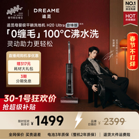 追觅春晚同款洗地机H20Ultra旋锋版 超人气款【瑞士PPA防缠毛】180°平躺洗拖吸拖一体自动清洗拖扫