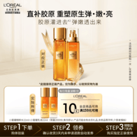 欧莱雅花蜜胶原小蜜罐水乳护肤套装金致臻颜紧致淡纹抗皱护肤品新年礼物 【小蜜罐派样】水22ml+乳22ml