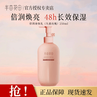 半亩花田热巴同款烟酰胺焕亮身体乳保湿芳香浴后润肤乳持久留香男女通用 失重玫瑰250ml