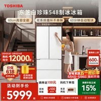 东芝（TOSHIBA）白珍珠520L法式多门冰箱548双系统自动制冰超薄嵌入式保鲜家用变频GR-RF548WI-PM165换新补贴