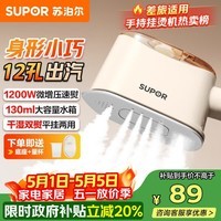 苏泊尔（SUPOR）【干湿双熨】手持挂烫机16g/min大蒸汽130ml水箱家用熨烫机小型便携式电熨斗SJ-H11礼品礼物
