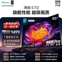 海信电视E7Q 85英寸 信芯芯片H6超频版 黑曜屏Pro XDR5200nits 3500分区世界杯电视85E7Q