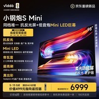 Vidda小钢炮S Mini 海信电视98英寸【底座版】新品抗反光无倒影 288Hz超高刷Mini LED 家电补贴巨幕电视