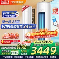 AUFIT空调奥克斯(AUX)出品 大3匹新一级变频冷暖立柜式空调柜机大2匹1.5匹1匹挂机 家电补贴 除菌自清洁 大3匹 一级能效【新品】wifi智控大风量双排铜管
