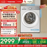 东芝（TOSHIBA）玉兔2.0高奢版滚筒洗衣机10公斤大容量全自动家用 UFB超微泡 智投银离子除菌 纯平全嵌DG-10T183BW