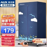 奥克斯烘干机家用干衣机小型衣柜式风干烘衣机婴儿衣物暖风32斤大容量定时烘干宿舍衣柜两用宿舍 升级款16根管+32斤容量+180分钟定时