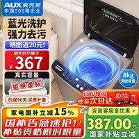 奥克斯（AUX）波轮洗衣机全自动 大容量洗衣机家用宿舍租房神器 【国补】 金色8KG洗脱容量/智能风干【蓝光抑菌】 波轮