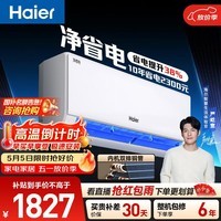 海尔空调 净省电 大1.5匹挂机新一级能效壁挂式 卧室冷暖 双排纯铜管蒸发器 国家补贴KFR-35GW/E1-1