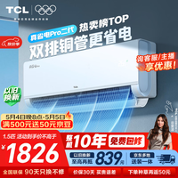 TCL空调新品京东联名真省电Pro二代大1.5匹新一级能效变频双排铜管壁挂式冷暖KFR-35GW/RT2Eb+B1