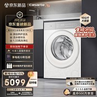 卡萨帝（Casarte）【重磅新品】揽光WD滚筒洗衣机全自动10KG家用大容量CE B10LWGWDU1养护湿洗除菌去螨 洗净比1.33