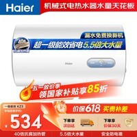 海尔国家补贴电热水器60升KZ3搪瓷无缝内胆租房优选一级能效节能2200W速热家用洗澡小型储水式上门安装