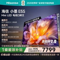 海信电视小墨E5S 85吋 U+MiniLED 信芯芯片 墨晶屏抗反防眩 4200nits高亮 4k180Hz高刷E5Q升级限时补贴