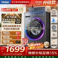 海尔滚筒洗衣机全自动10KG 525大筒 537超薄平嵌 蓝盾除菌 面板升级 20年防生锈XQG100-L58H1