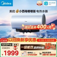 美的（Midea）小西梅电热水器嘟嘟版活水自动排污免换镁棒3200W节能速热储水式60L家用国家补贴15% F60-32Q5SPro
