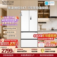 华凌美的出品神机547法式多门60cm超薄零嵌冰箱双系统一级能效双变频风冷无霜HR-547WUFPZ国家补贴