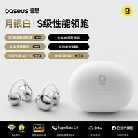 倍思【2026最新款】MC2 S蓝牙耳机耳夹式开放式不入耳运动通话长续航挂耳金榜 月银白