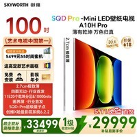 创维壁纸电视A10H Pro 100英寸 【送装一体-伸缩挂架】2.7cm超薄 11520分区SQD Mini LED