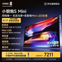 Vidda小钢炮S Mini 海信电视98英寸【伸缩挂架】新品抗反光无倒影288Hz超高刷Mini LED家电补贴巨幕电视