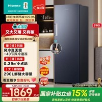 海信（Hisense）大薄荷系列290升立式家用冰柜变频深冷速冻一级能效风冷无霜BD-290S3LNKQD国家补贴