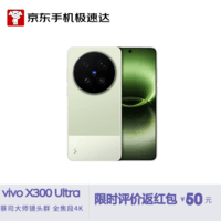 vivo X300 Ultra 16GB+512G胶片绿 蔡司大师镜头群 全焦段4K 120fps 拍照 AI手机【京东快递】