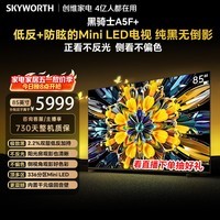 创维电视A5F Mini 85英寸 Mini LED 低反防眩极黑屏 内置回音壁  国家补贴A5F+