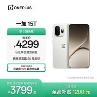 一加 15T 16GB+256GB 治愈白巧 oppo 第五代骁龙8至尊版 游戏电竞手机 学生智能旗舰小直屏 国家补贴