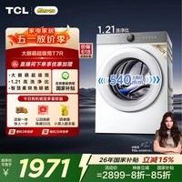 TCL大眼萌超级筒T7R小黄人滚筒洗衣机全自动洗烘一体10KG大筒径家电国家补贴以旧换新G100T7R-HDI