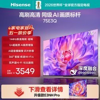 海信电视75E3Q 75英寸 144Hz高刷 U+超画质引擎  AI语音 智能天线Wi-Fi6  4k液晶平板国家补贴以旧换新