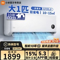 小米空调挂机 1.5匹巨省电Pro 新一级能效变频冷暖 智能自清洁 睡眠款节能壁挂式卧室舒适客厅家用米家 巨省电 1匹 10-15㎡