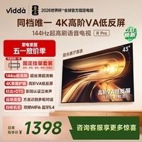 Vidda R Pro 43英寸【固定挂架】海信电视 144Hz高刷 高阶VA低反屏 以旧换新家电补贴 平板电视43英寸