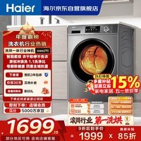 海尔（Haier）滚筒洗衣机全自动带烘干洗烘一体 10公斤大容量 超薄 家电国家补贴 京东自营mate29S 一级能效