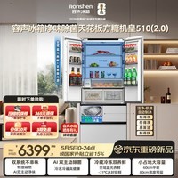 容声方糖机皇510L(2.0)法式四开门冰箱双系统超薄零嵌入式制冰一级能效BCD-510Q60FZNBD国家补贴515
