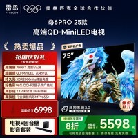 FFALCON雷鸟 【会员卡+安装套装】鹤6 PRO 25款（PLUS版）75英寸QD-MiniLED电视机75S595C Pro