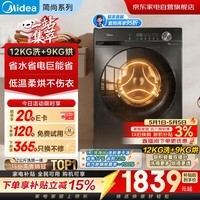 美的洗衣机洗烘一体机滚筒全自动带烘干家用12公斤大容量V36T 除菌 1.1高洗净比一级能效MD120V36T